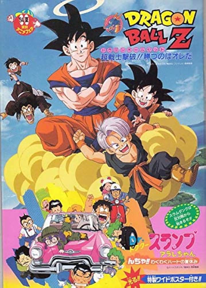 04049『ドラゴンボールＺ』B2判映画ポスター非売品劇場公開時オリジナル物 04049『ドラゴンボールZ』B2判映画ポスター非売品劇場公開時